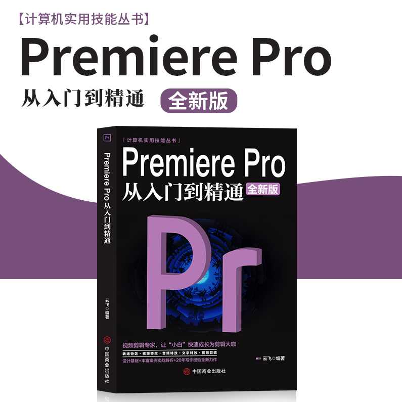 《AdobePremiereProCS6基础教程》光盘,课程,管理,支持,运动,Photoshop,第1张