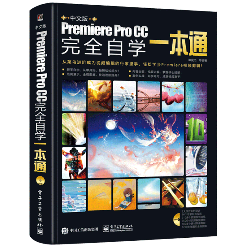 《中文版PREMIEREPROCS5标准教程》