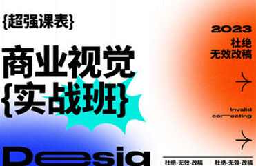 商业视觉实战班第70期2023年,课程,第1张
