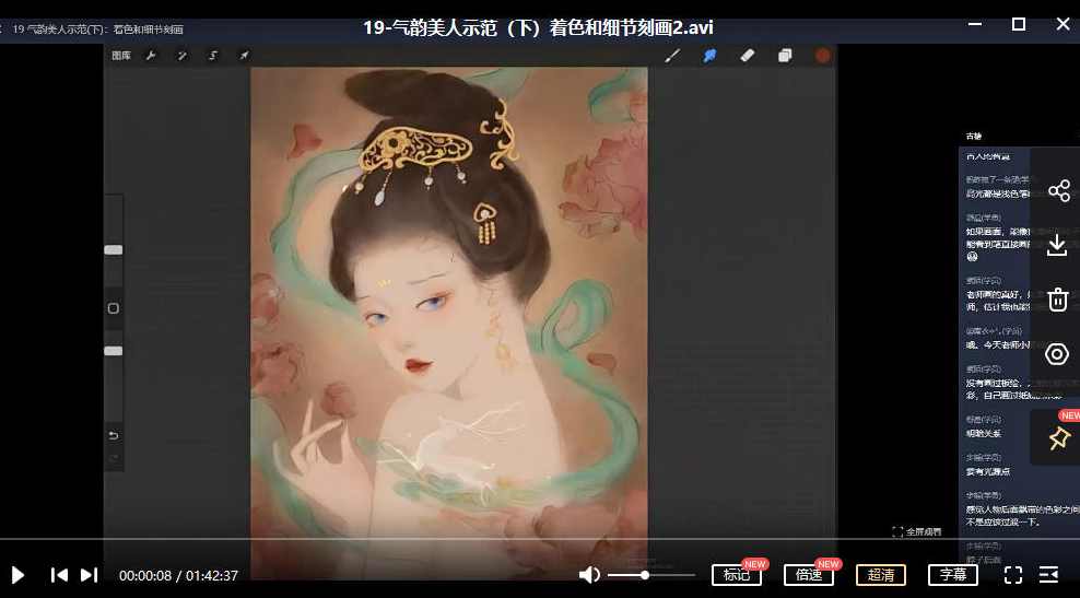 古糖2022新古风ipad插画课【画质高清有笔刷】,课程,Photoshop,第3张