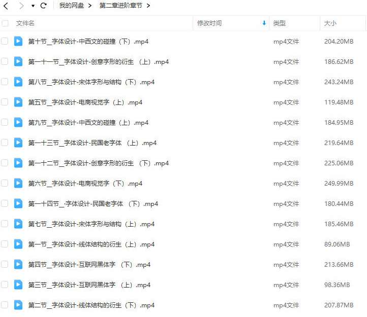 字体设计降龙十八掌【画质高清只有视频】,课程,电商,人工智能,第3张 字体设计降龙十八掌【画质高清只有视频】,课程,电商,人工智能,第3张