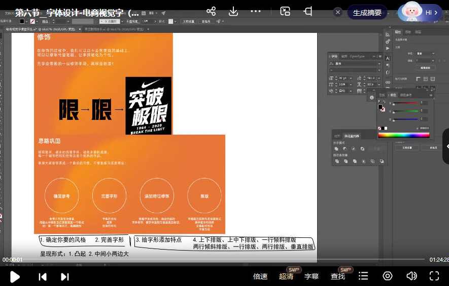 字体设计降龙十八掌【画质高清只有视频】,课程,电商,人工智能,第4张 字体设计降龙十八掌【画质高清只有视频】,课程,电商,人工智能,第4张