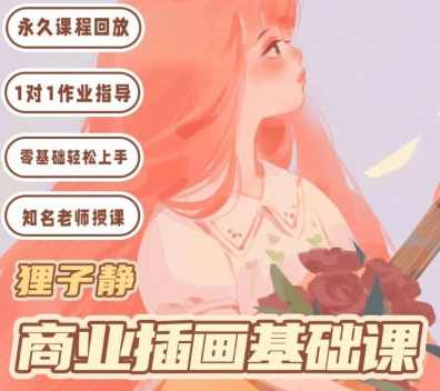 狸子静ipad商业插画基础课2023年结课