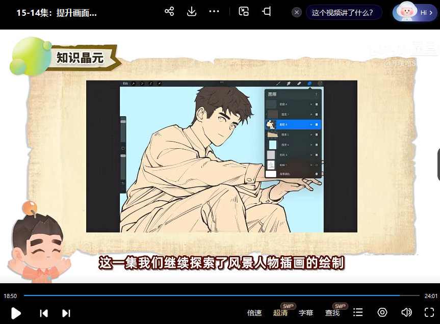 procreate元计划板绘入门系统课,课程,第3张