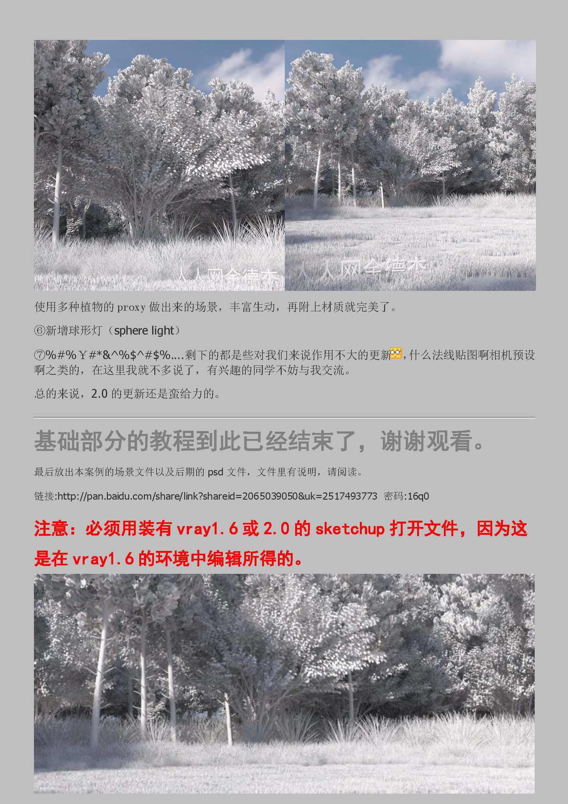 vray视频 渲染视频 vray培训视频学习教程
