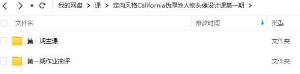 定向风格California伪厚涂人物头像设计课2023年第1期