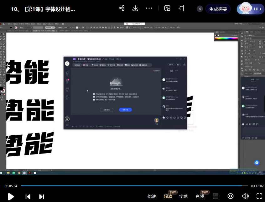 智疯版式字体设计课第13期2022年11月结课,课程,人工智能,第2张
