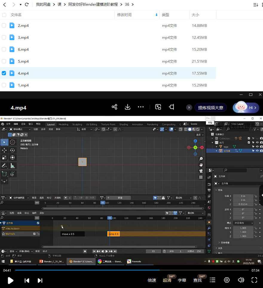 阿发你好Blender建模进阶教程2022年,第2张