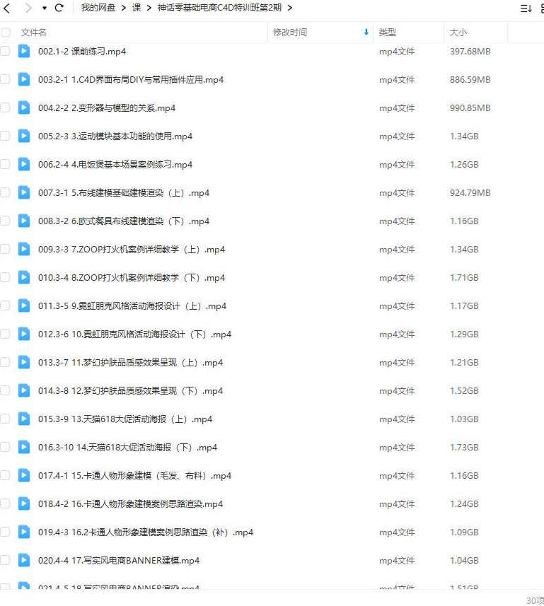 神话零基础电商C4D特训班第2期2022年