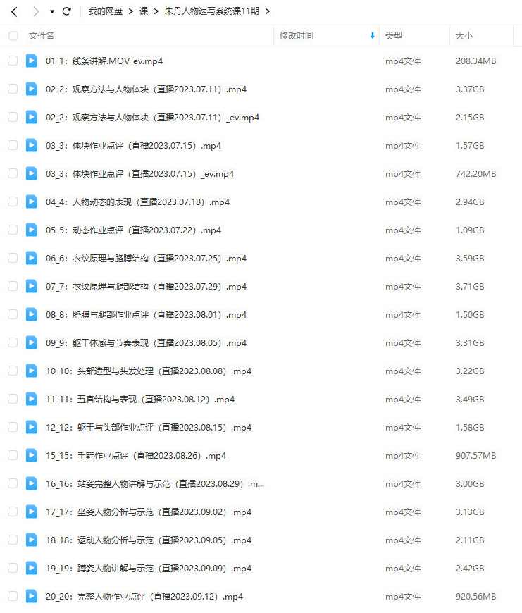 朱丹人物速写系统课第11期2023,课程,直播,运动,第2张 朱丹人物速写系统课第11期2023,课程,直播,运动,第2张