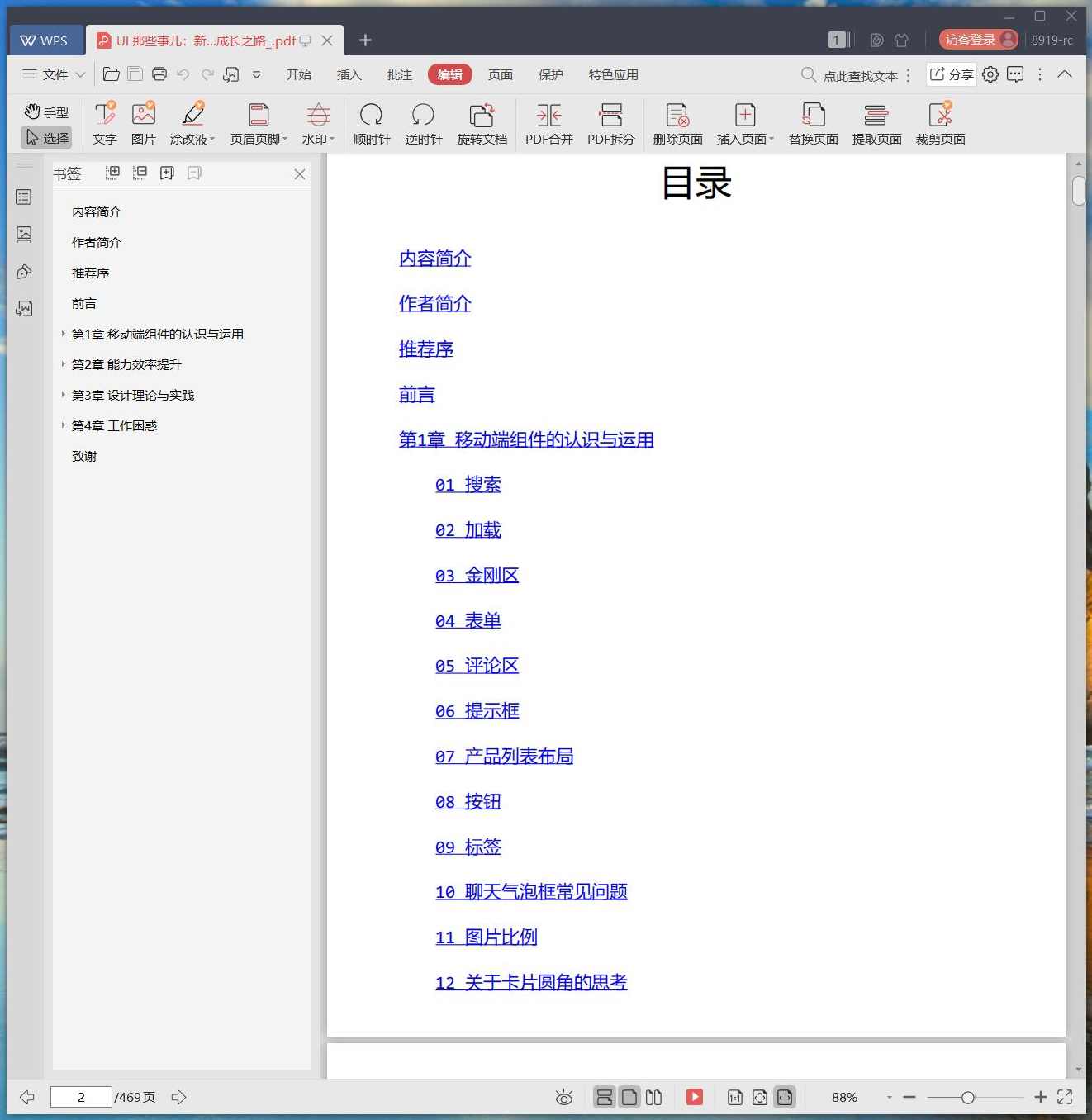 （UIBANG) UI新人设计思维成长系列视频教程全集,成长,第1张