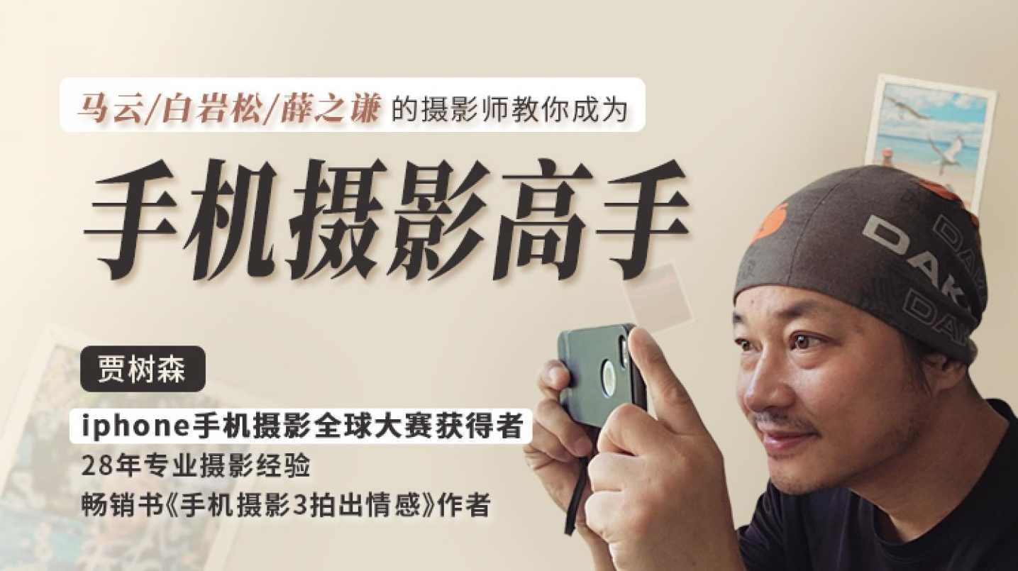 手机摄影高手 移动视频时代大师教你用手机拍