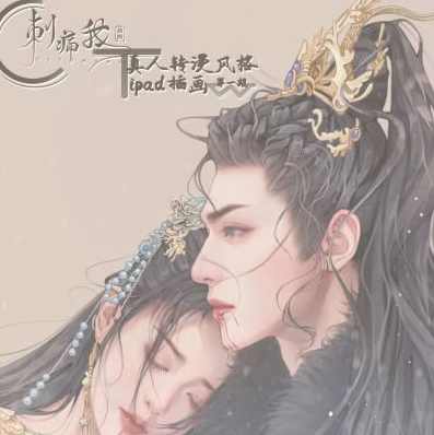 刺痛我真人转漫第1期2023年ipad插画课,课程,男人,第1张