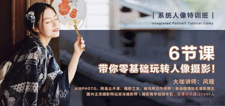 零基础玩转单反人像摄影,课程,摄影,第1张