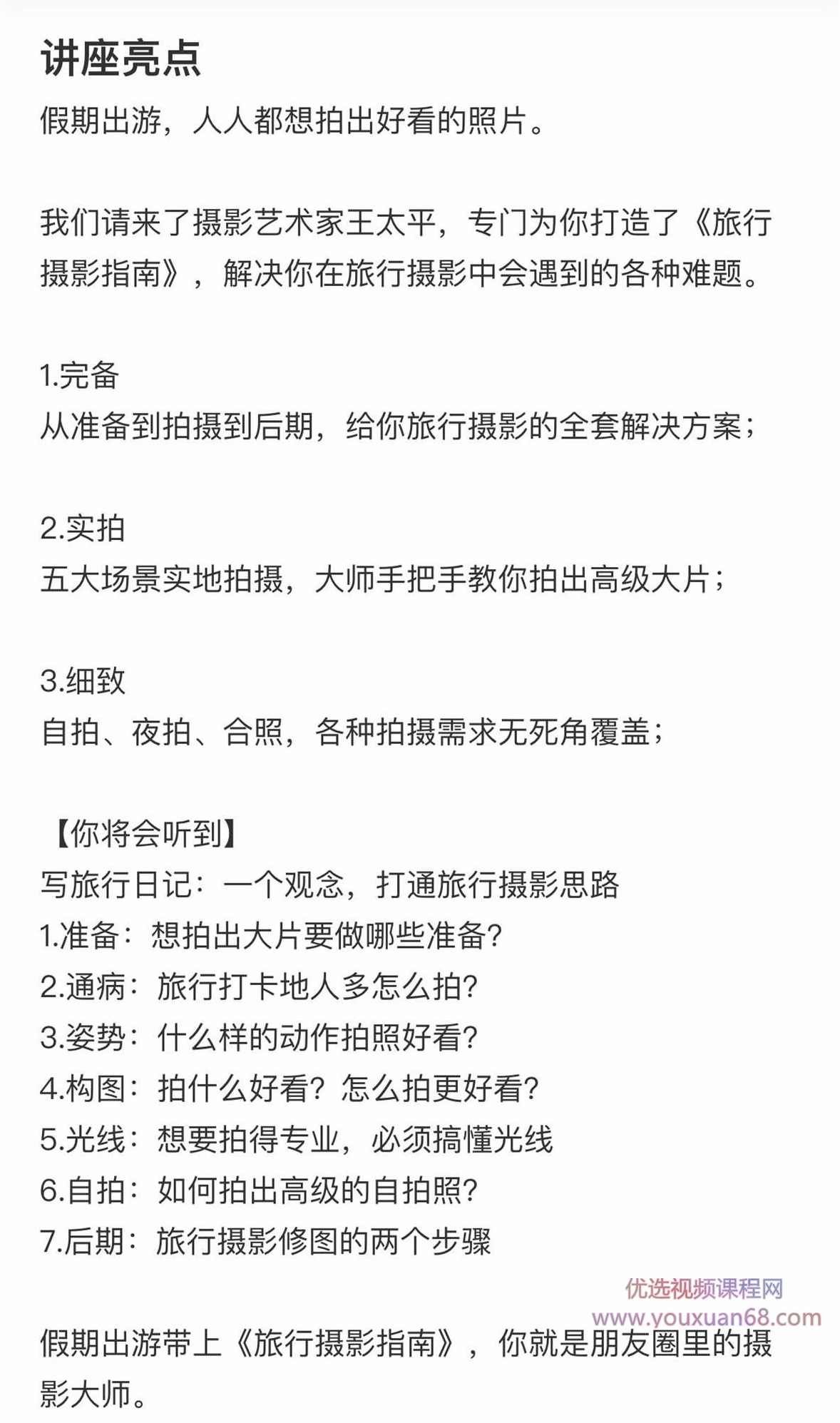 王太平旅行打卡摄影指南,摄影,第2张