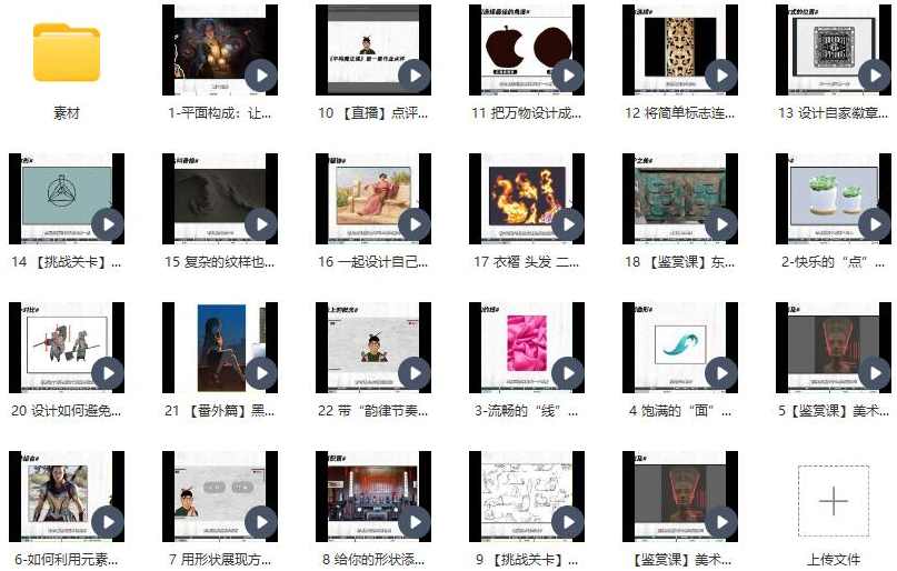 东馆日常x模特徐2023平面构成效果翻倍的设计插画魔法课【画质高清有部分素材】,课程,发展,直播,艺术,平衡,第2张