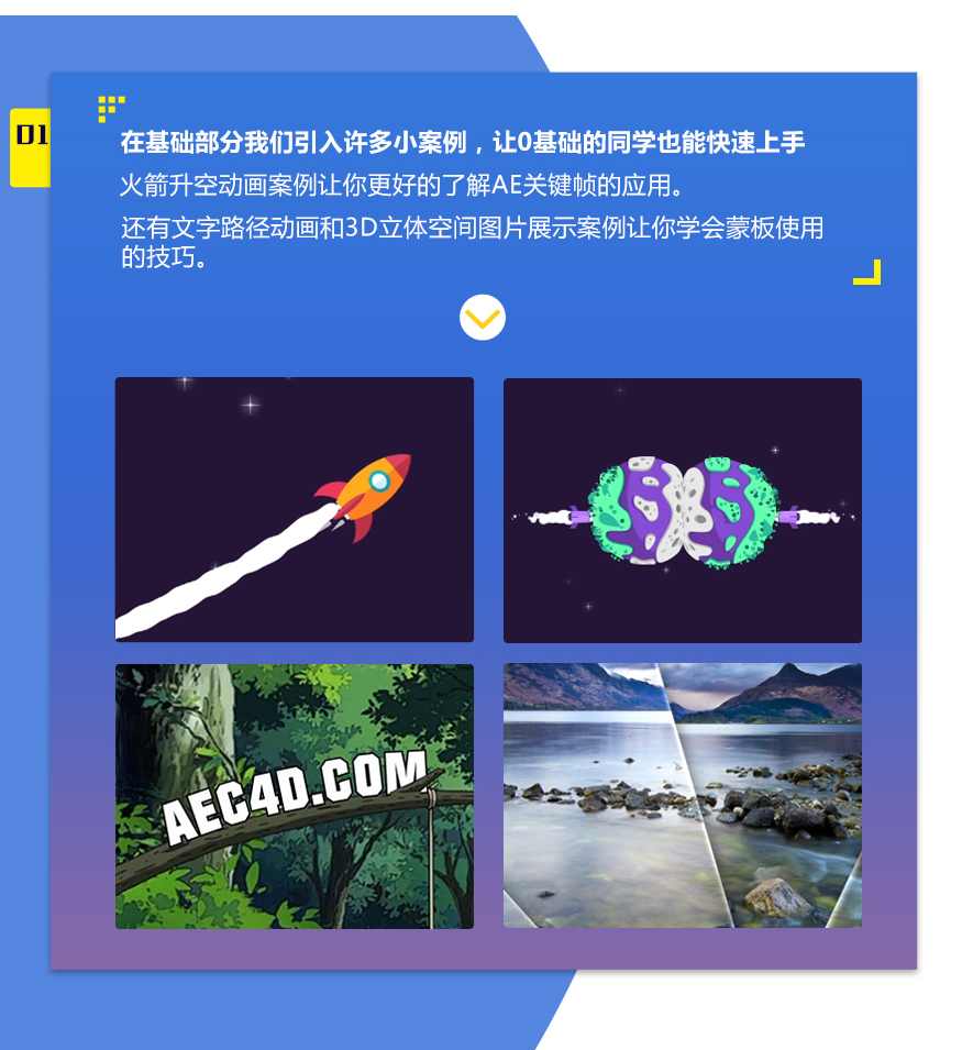 熟练掌握AE/C4D零基础小白特效教程,运动,第1张