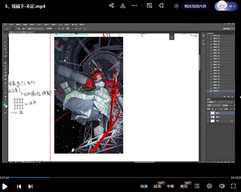曼奇立德暑期插画研修班（51节）,第3张