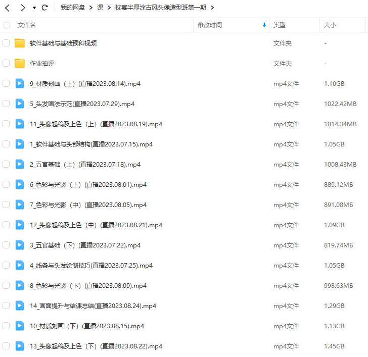 枕宴半厚涂古风头像造型班第1期2023年,课程,学习,直播,第2张