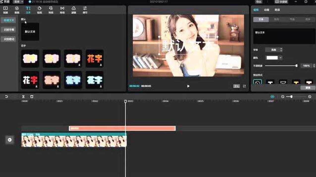 【剪映技巧】剪映详细视频教程