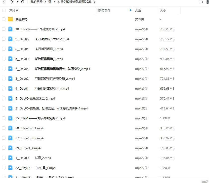 【缺课较多】灰昼C4D设计课第25期2023年,课程,运动,第2张