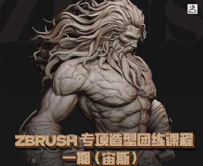 zbrush专项造型团练课程一期（宙斯）2023年,课程,第1张