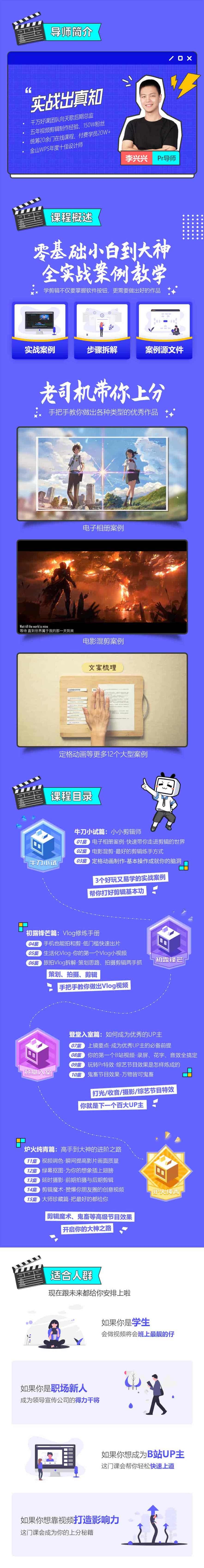 【剪辑通关】PR剪辑上分攻略15课