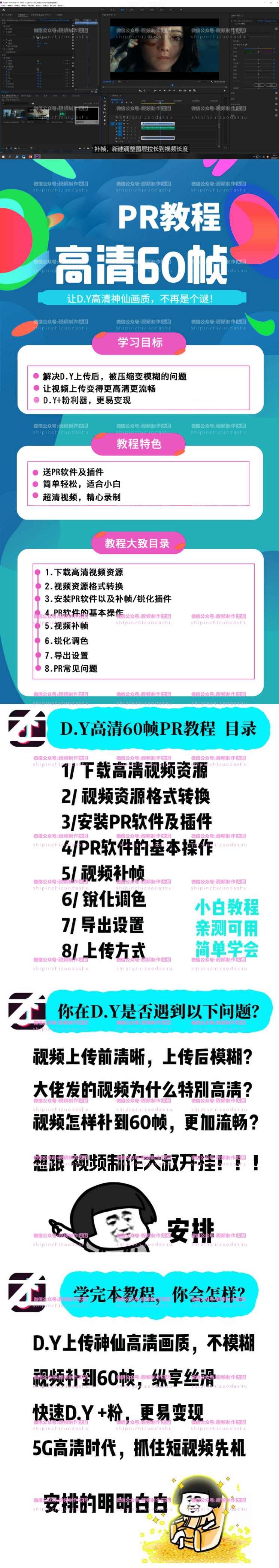 【高清抖音】抖音60帧剪辑零基础速成班