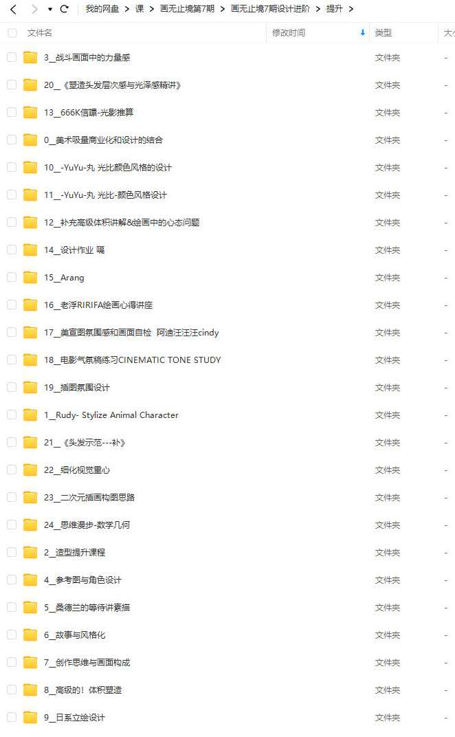 画无止境第7期【画质高清有大部分课件】,第3张