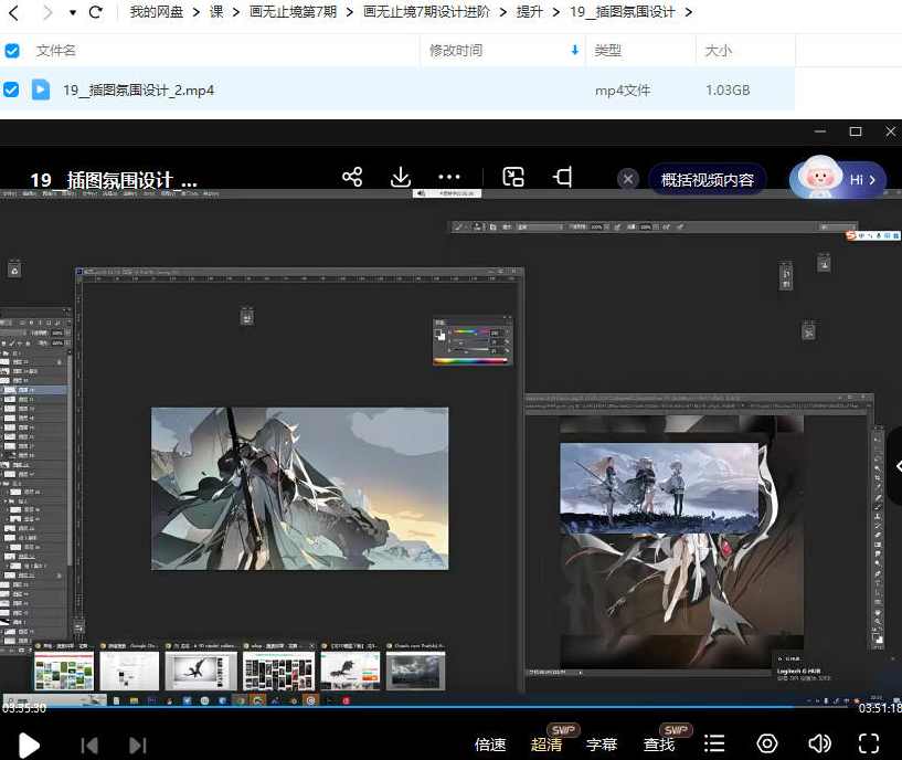 画无止境第7期【画质高清有大部分课件】,第4张