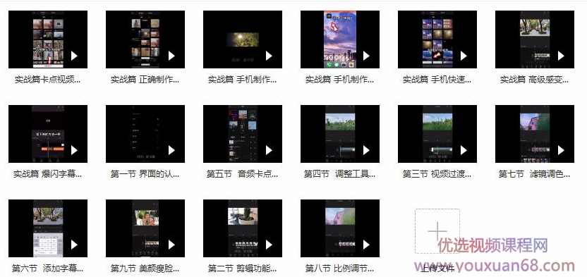 剪映短视频制作教程