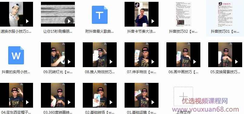 抖音拍摄实用技巧运镜技术教学视频(9节课 推荐歌曲名单),拍摄技巧,第2张