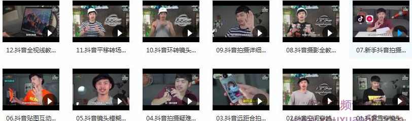 2019抖音热门玩法拍摄技巧教学视频(小兵老师12节课),摄影,拍摄技巧,第2张