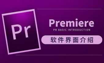 虎课网Premiere CC 2019视频教程,课程,学习,影视,运动,影视剪辑,第1张