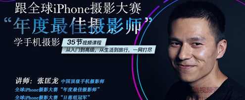 跟全球IPhone摄影大赛“年度最佳摄影师”张匡龙学手机摄影,课程,学习,专业,影视,平衡,第1张