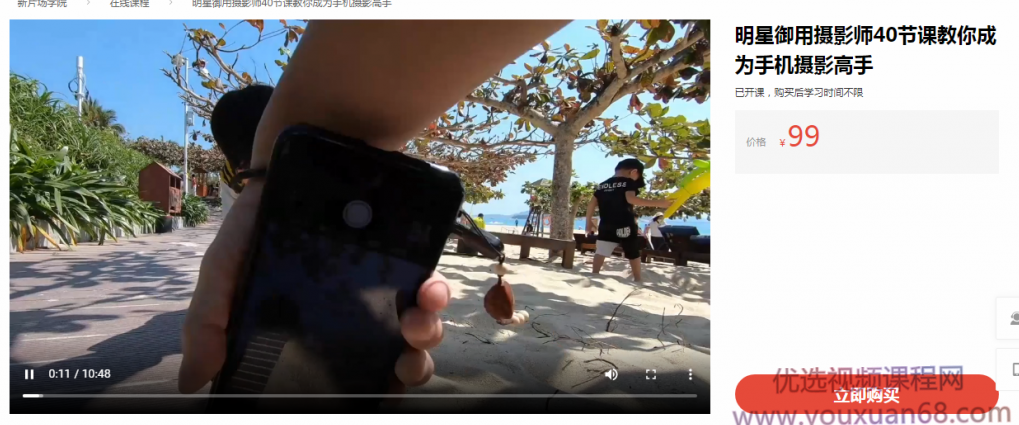 明星御用摄影师40节课教你成为手机摄影高手