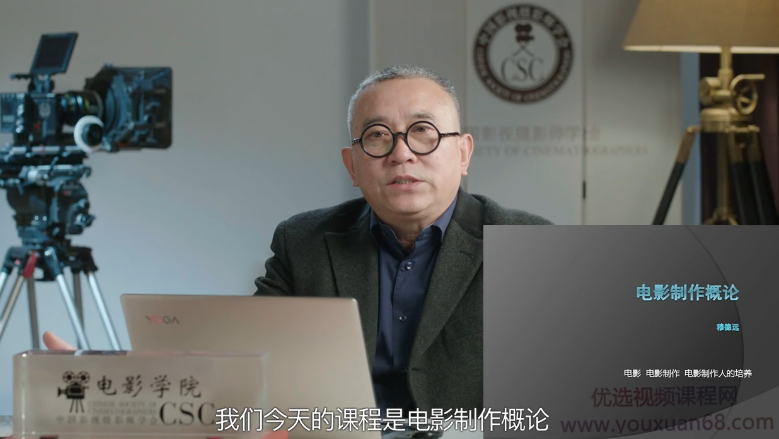 穆德远 一位电影人的必修课 一门覆盖电影制作各方面的课程,课程,学习,管理,发展,专业,第1张