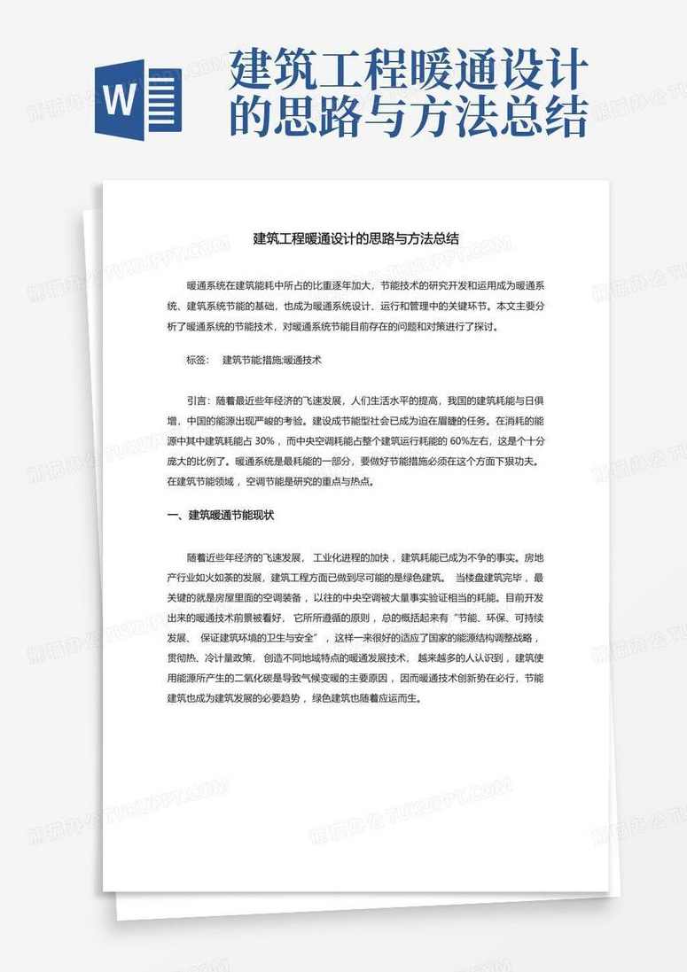 建筑工程暖通设计高级课程全258课