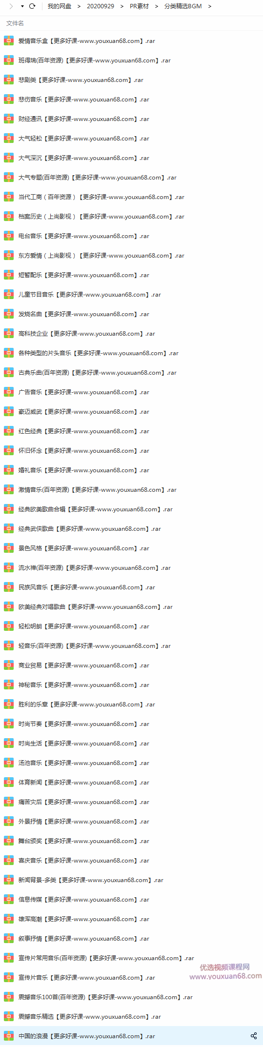 PR素材合集包PR转场PR后期素材 172GB,课程,第4张