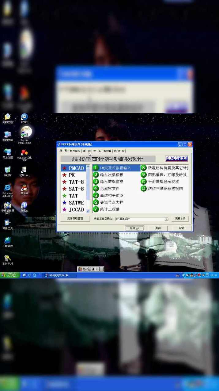 pkpm v3.1培训视频教程全