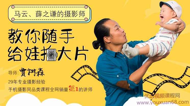 树爸手机摄影亲子课堂，教你随手给娃拍大片（完结）