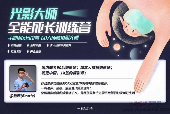 光影大师全能成长训练营，手机单反皆可学，成就摄影大师