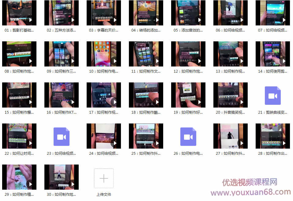 剪映全套课程，轻松用手机剪出大片，多学一门技能，涨粉赚钱两不误,课程,理解,第2张