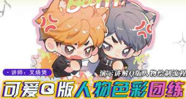 土味叉烧煲可爱Q版人物与色彩团练2024年