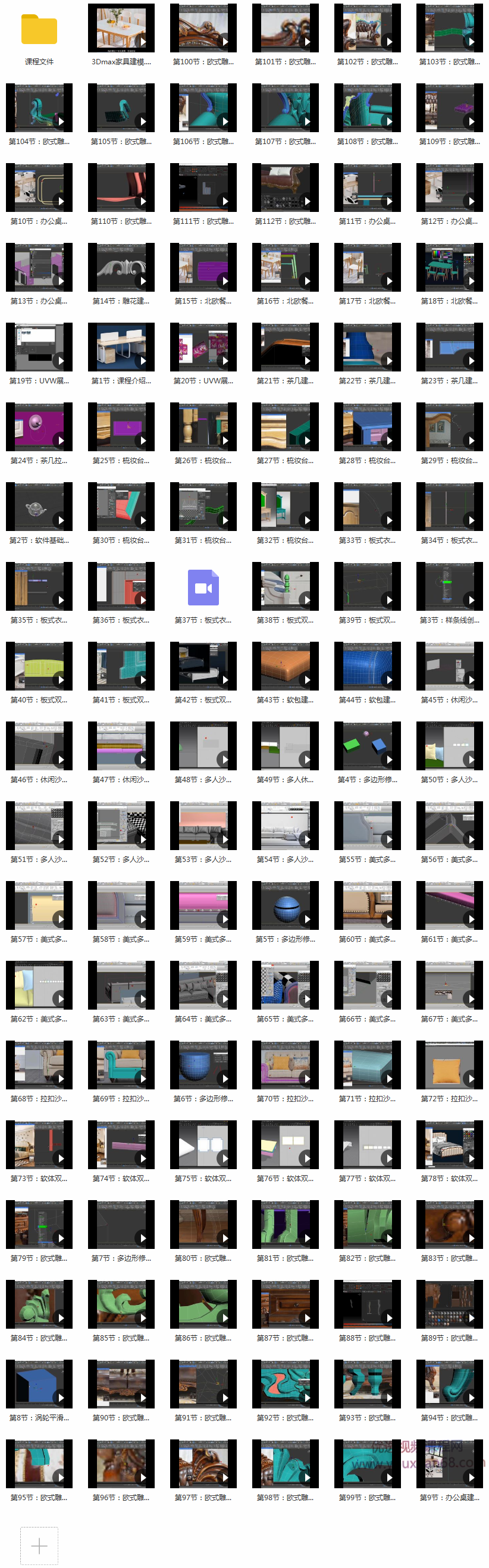 3DSMAX家具建模宝典教程,课程,学习,发展,办公,SM,第2张 3DSMAX家具建模宝典教程,课程,学习,发展,办公,SM,第2张