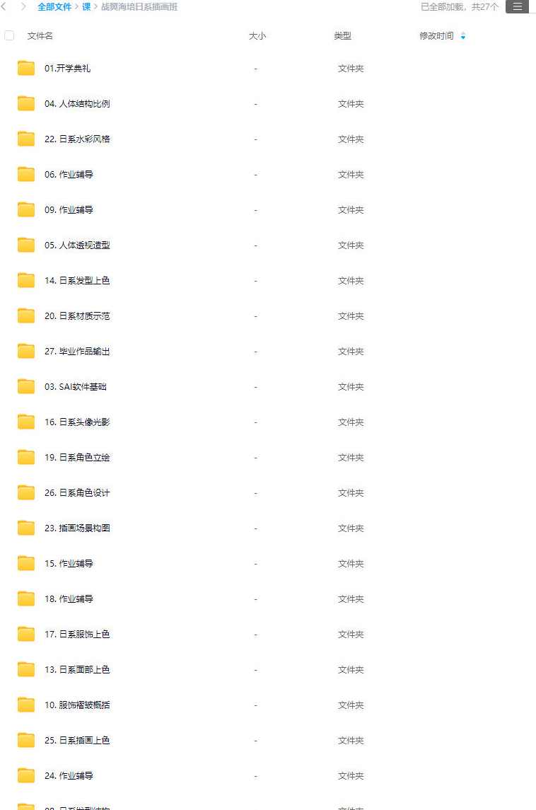 战翼海培日系插画第6期2022年,课程,第2张