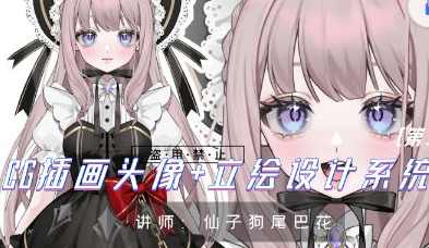 仙子狗尾巴花插画头像+立绘设计系统课第1期2023
