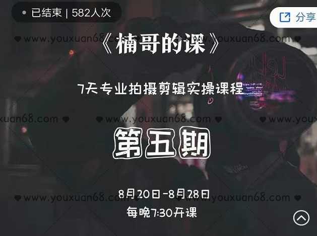 红人星球楠哥第五期专业拍摄剪辑实操训练营，7天专业拍摄剪辑实操课程