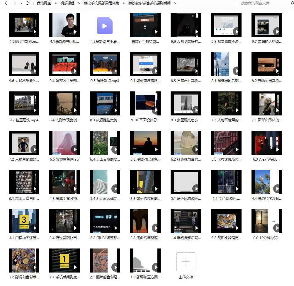 韩松教你学透手机摄影后期+手机摄影全系课,学习,摄影,进步,第4张