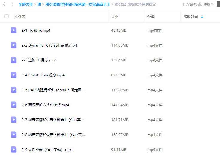 用C4D制作风格化角色第一次实战就上手,课程,第3张 用C4D制作风格化角色第一次实战就上手,课程,第3张